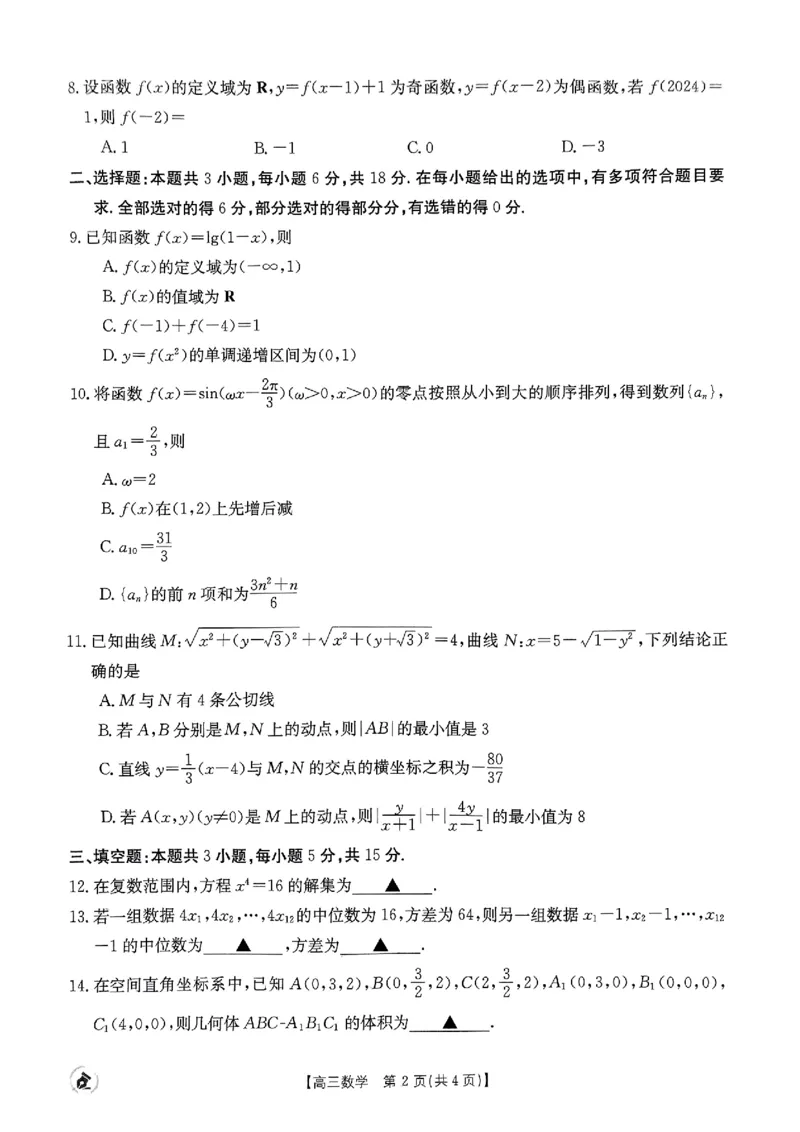 湖北卷湖北省金太阳2024届高三年级下学期5月大联考（金太阳24-524C）(5.24-5.26)数学试题_2024年5月_01按日期_28号_2024届金太阳高三年级下学期5月大联考（钢笔）