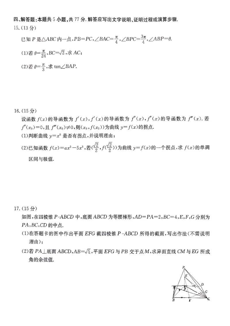 湖北卷湖北省金太阳2024届高三年级下学期5月大联考（金太阳24-524C）(5.24-5.26)数学试题_2024年5月_01按日期_28号_2024届金太阳高三年级下学期5月大联考（钢笔）