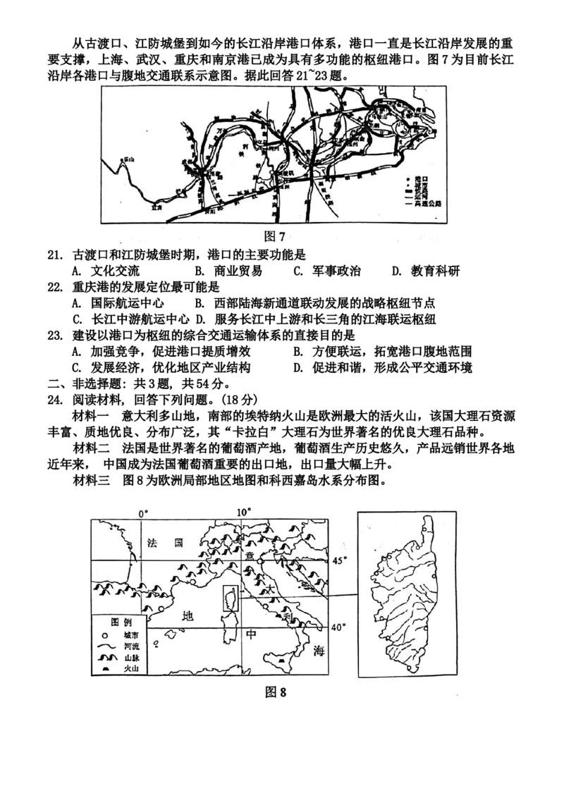 江苏省常州市2023-2024学年高三上学期期末监测地理试卷_2024年2月_01每日更新_01号_2024届江苏省常州市高三上学期期末学业水平监测_江苏省常州市2024届高三上学期期末学业水平监测地理