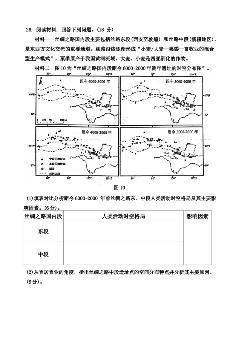 江苏省常州市2023-2024学年高三上学期期末监测地理试卷_2024年2月_01每日更新_01号_2024届江苏省常州市高三上学期期末学业水平监测_江苏省常州市2024届高三上学期期末学业水平监测地理