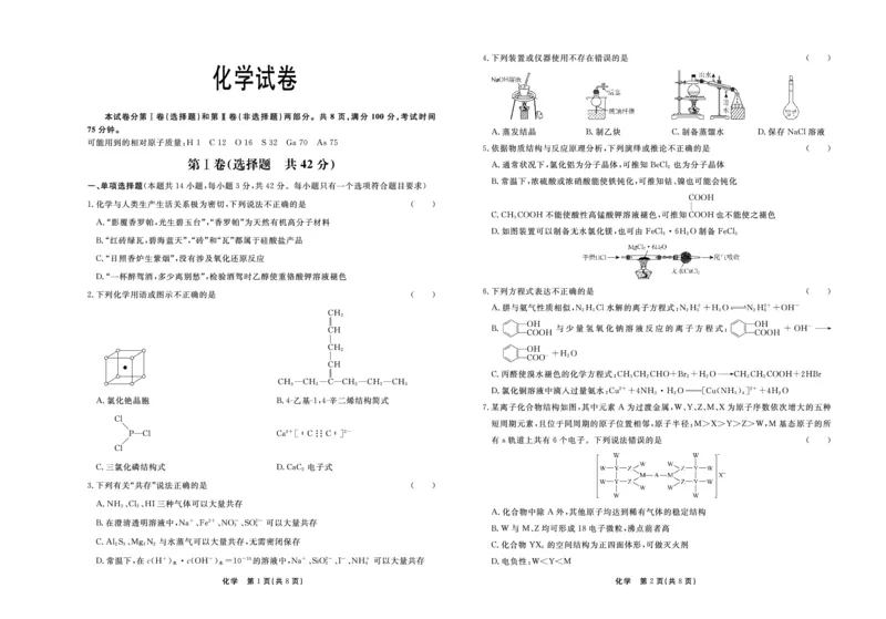 河北省部分高中2024届高三下学期一模试题化学PDF版含答案(1)_2024年3月_013月合集_2024届河北省衡中同卷高三下学期一模试题