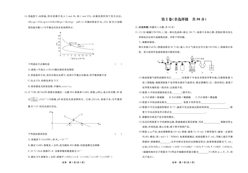 河北省部分高中2024届高三下学期一模试题化学PDF版含答案(1)_2024年3月_013月合集_2024届河北省衡中同卷高三下学期一模试题