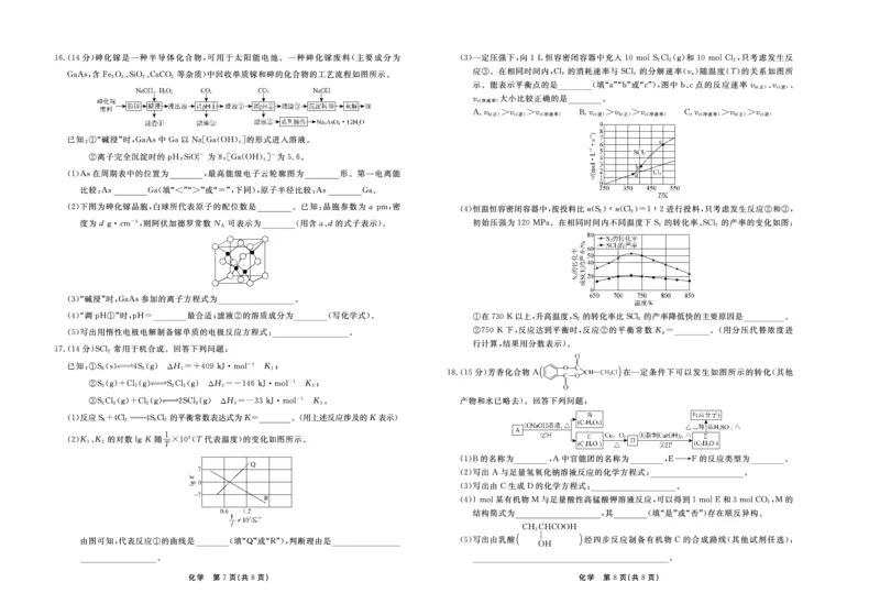 河北省部分高中2024届高三下学期一模试题化学PDF版含答案(1)_2024年3月_013月合集_2024届河北省衡中同卷高三下学期一模试题