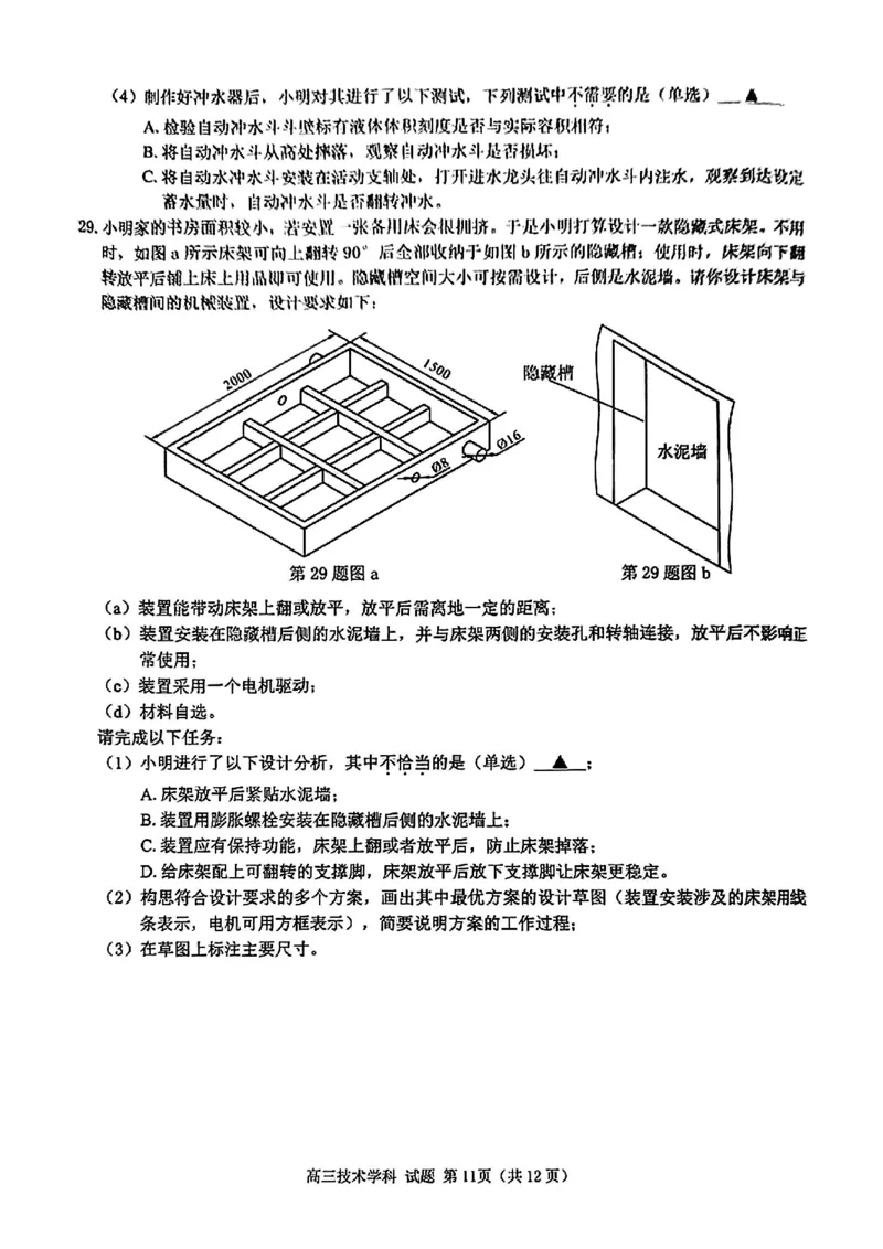 2025届天域全国名校协作体浙江省10月联考高三技术试题_2024-2025高三（6-6月题库）_2024年10月试卷_10082025届天域全国名校协作体浙江省10月联考