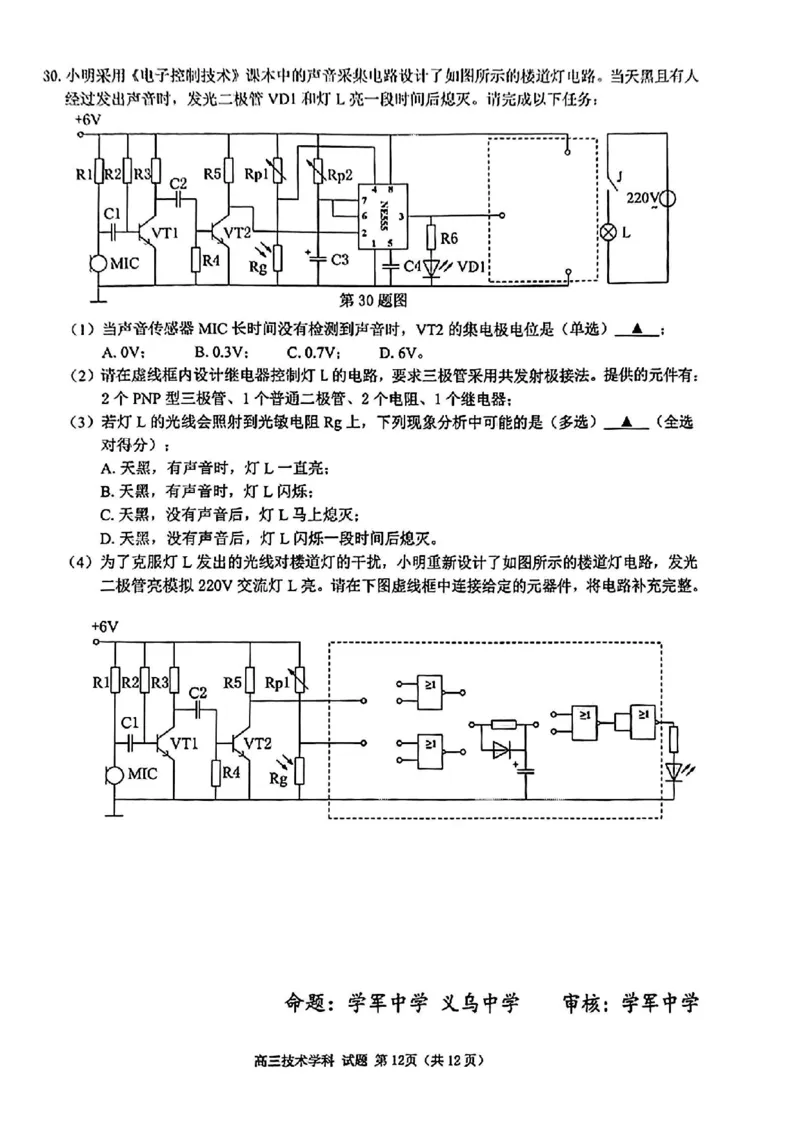 2025届天域全国名校协作体浙江省10月联考高三技术试题_2024-2025高三（6-6月题库）_2024年10月试卷_10082025届天域全国名校协作体浙江省10月联考