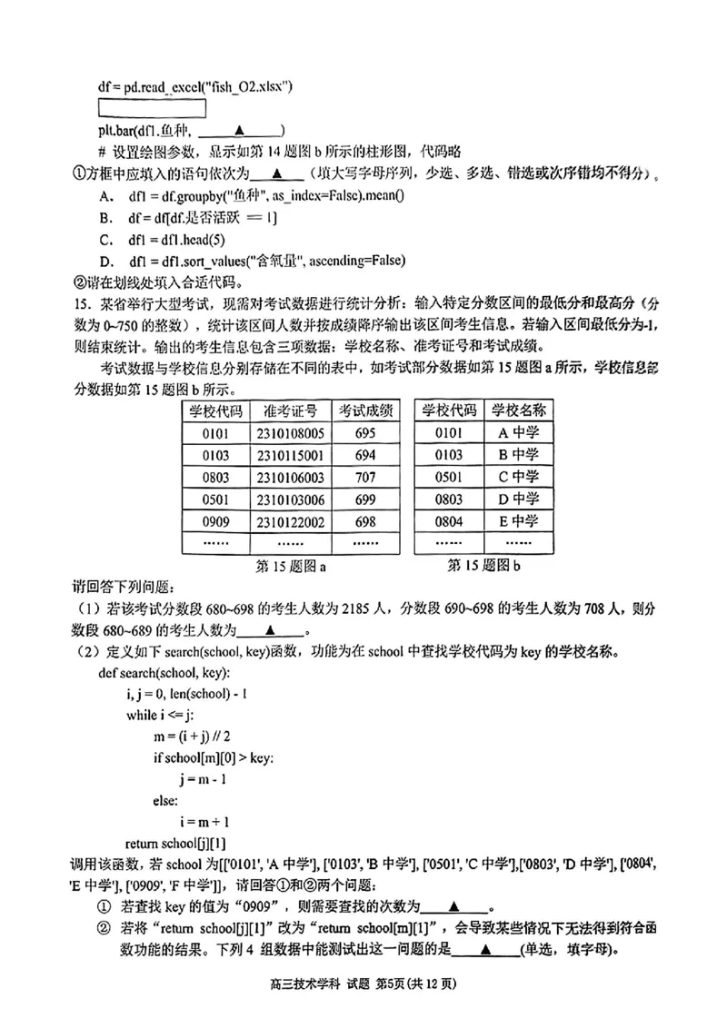 2025届天域全国名校协作体浙江省10月联考高三技术试题_2024-2025高三（6-6月题库）_2024年10月试卷_10082025届天域全国名校协作体浙江省10月联考