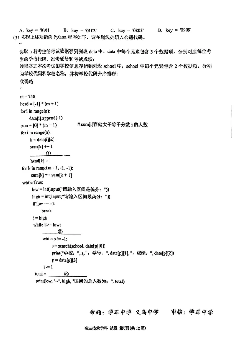 2025届天域全国名校协作体浙江省10月联考高三技术试题_2024-2025高三（6-6月题库）_2024年10月试卷_10082025届天域全国名校协作体浙江省10月联考