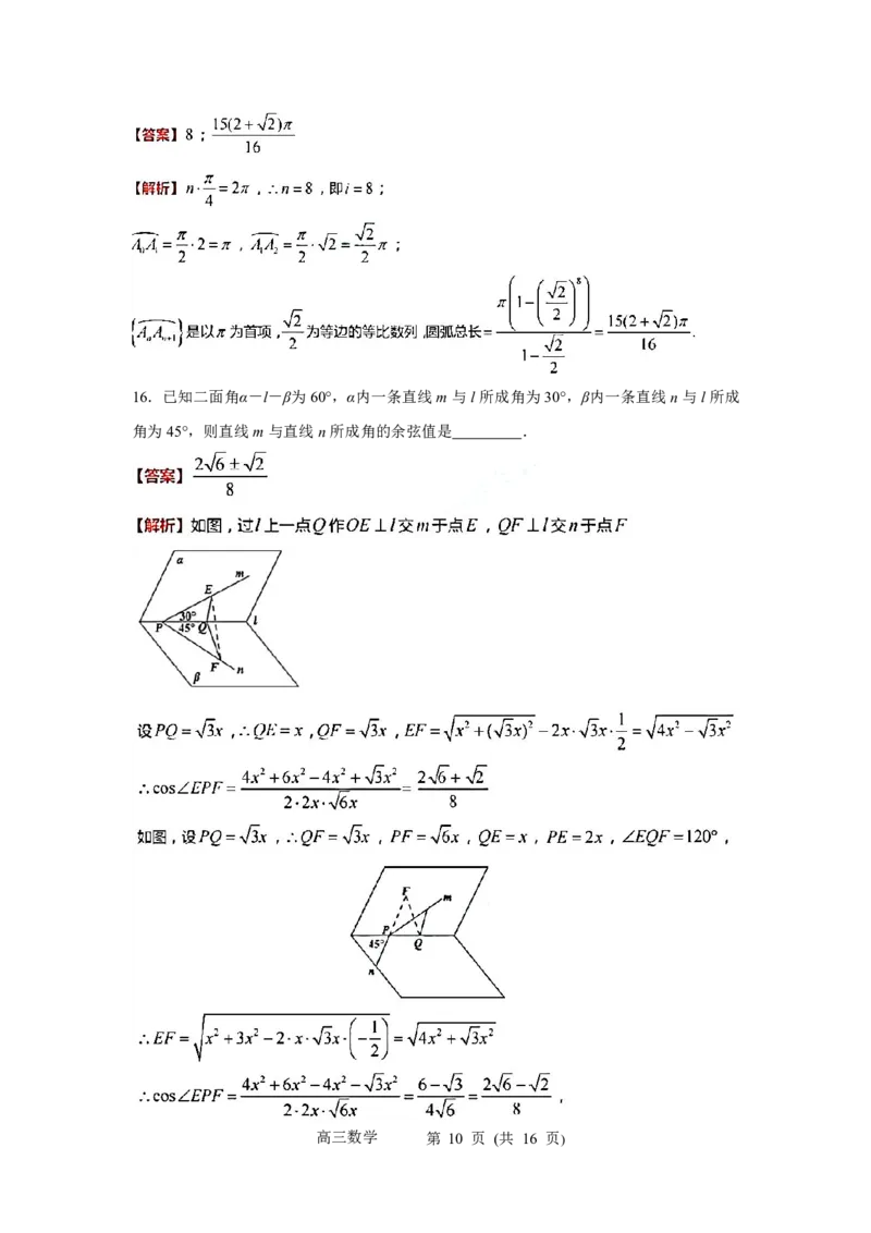 江苏省常州市2023-2024学年高三上学期期末学业水平监测数学试卷PDF版含解析_2024年2月_01每日更新_01号_2024届江苏省常州市高三上学期期末学业水平监测
