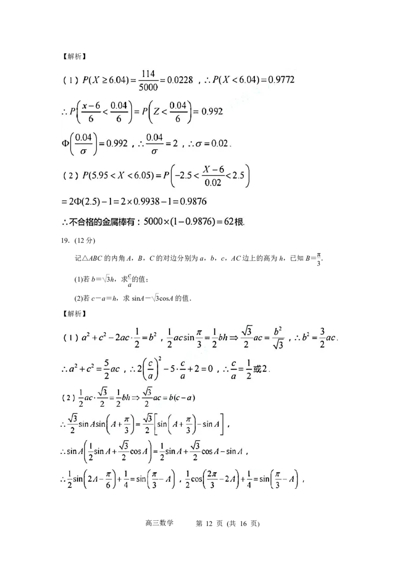 江苏省常州市2023-2024学年高三上学期期末学业水平监测数学试卷PDF版含解析_2024年2月_01每日更新_01号_2024届江苏省常州市高三上学期期末学业水平监测