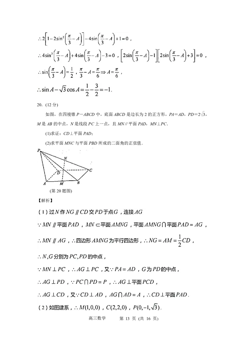 江苏省常州市2023-2024学年高三上学期期末学业水平监测数学试卷PDF版含解析_2024年2月_01每日更新_01号_2024届江苏省常州市高三上学期期末学业水平监测