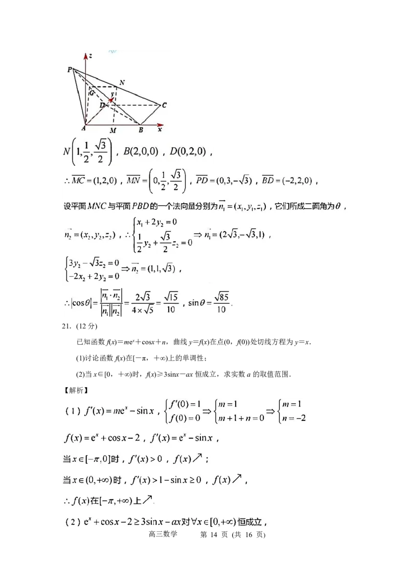 江苏省常州市2023-2024学年高三上学期期末学业水平监测数学试卷PDF版含解析_2024年2月_01每日更新_01号_2024届江苏省常州市高三上学期期末学业水平监测