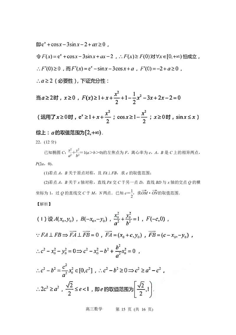 江苏省常州市2023-2024学年高三上学期期末学业水平监测数学试卷PDF版含解析_2024年2月_01每日更新_01号_2024届江苏省常州市高三上学期期末学业水平监测