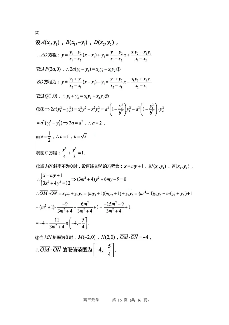 江苏省常州市2023-2024学年高三上学期期末学业水平监测数学试卷PDF版含解析_2024年2月_01每日更新_01号_2024届江苏省常州市高三上学期期末学业水平监测