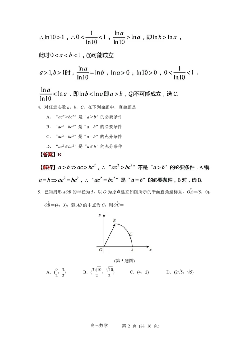 江苏省常州市2023-2024学年高三上学期期末学业水平监测数学试卷PDF版含解析_2024年2月_01每日更新_01号_2024届江苏省常州市高三上学期期末学业水平监测