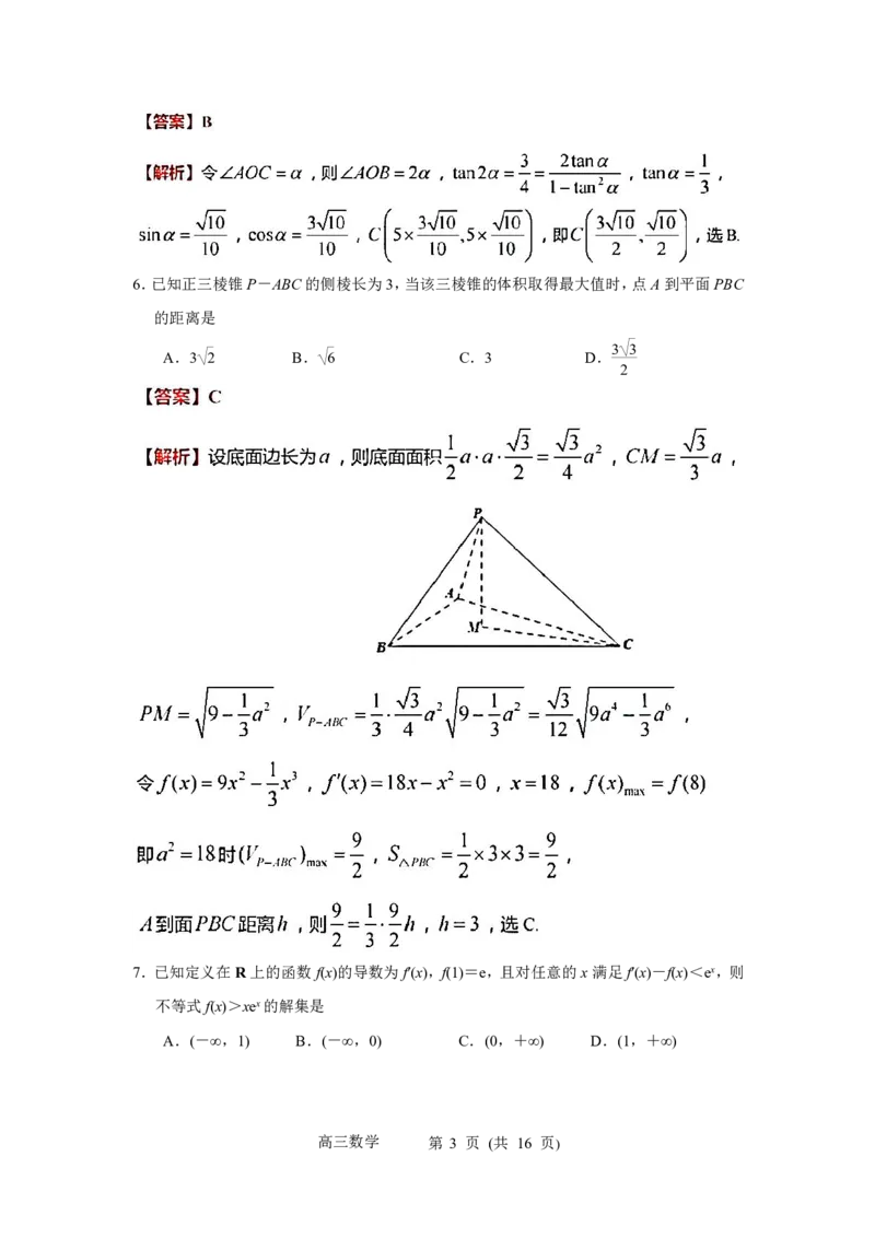 江苏省常州市2023-2024学年高三上学期期末学业水平监测数学试卷PDF版含解析_2024年2月_01每日更新_01号_2024届江苏省常州市高三上学期期末学业水平监测