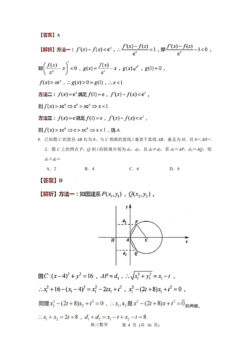 江苏省常州市2023-2024学年高三上学期期末学业水平监测数学试卷PDF版含解析_2024年2月_01每日更新_01号_2024届江苏省常州市高三上学期期末学业水平监测