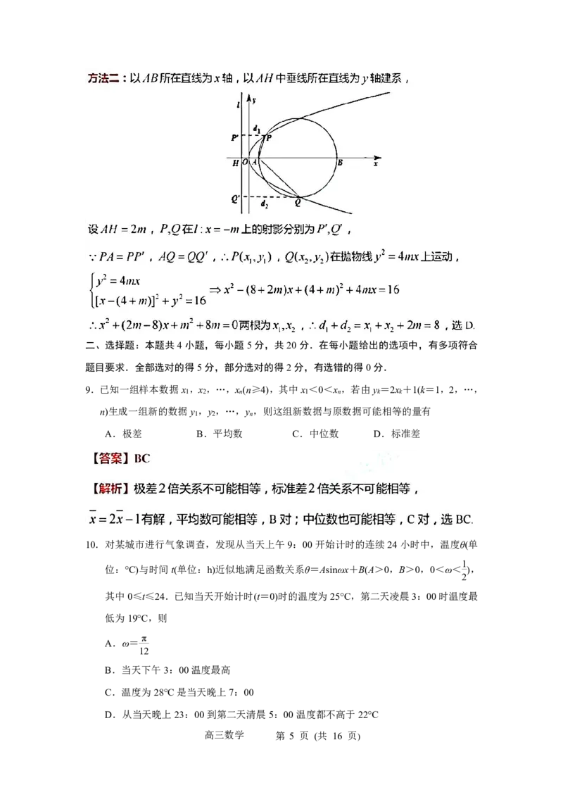 江苏省常州市2023-2024学年高三上学期期末学业水平监测数学试卷PDF版含解析_2024年2月_01每日更新_01号_2024届江苏省常州市高三上学期期末学业水平监测