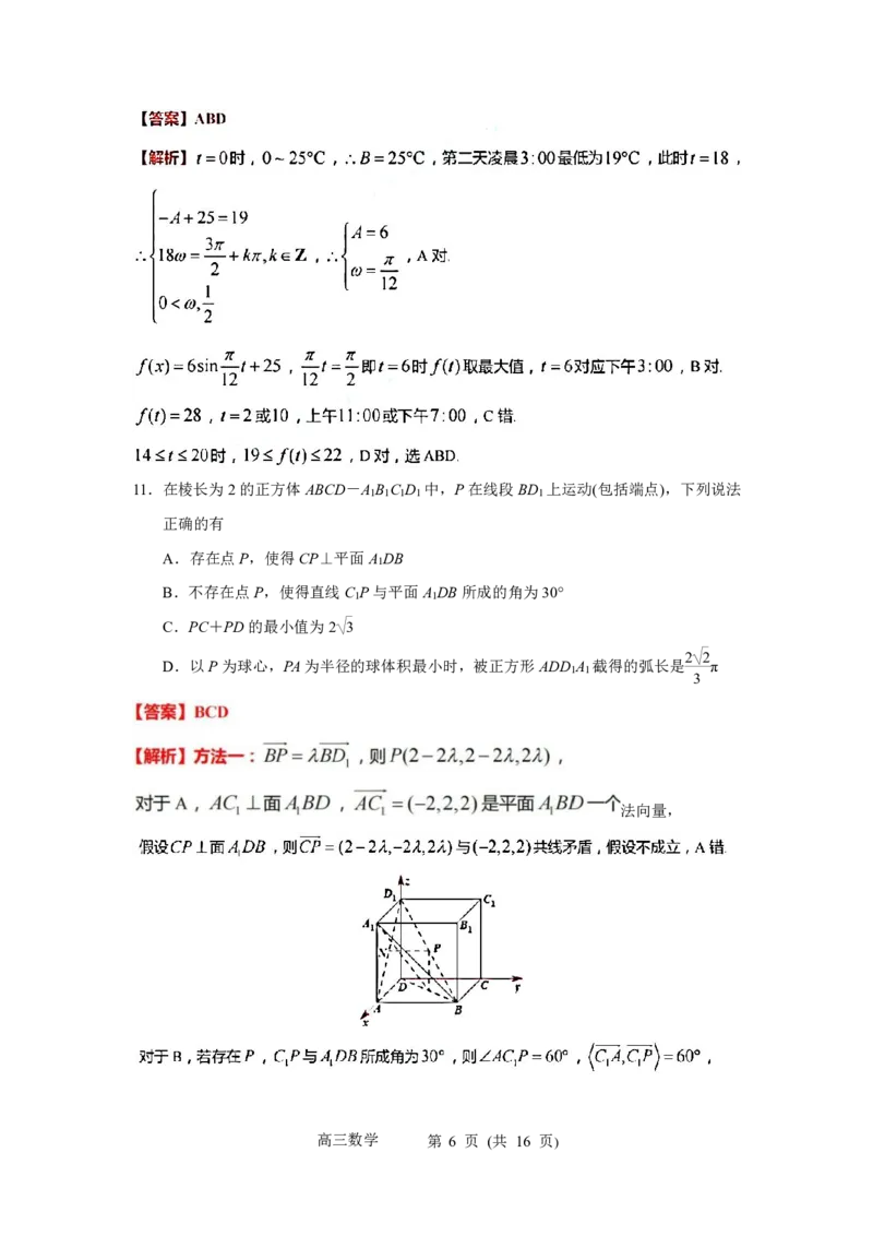 江苏省常州市2023-2024学年高三上学期期末学业水平监测数学试卷PDF版含解析_2024年2月_01每日更新_01号_2024届江苏省常州市高三上学期期末学业水平监测