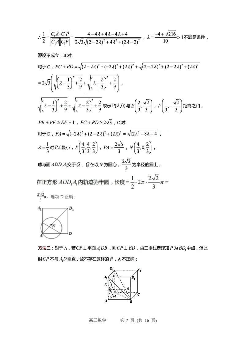 江苏省常州市2023-2024学年高三上学期期末学业水平监测数学试卷PDF版含解析_2024年2月_01每日更新_01号_2024届江苏省常州市高三上学期期末学业水平监测