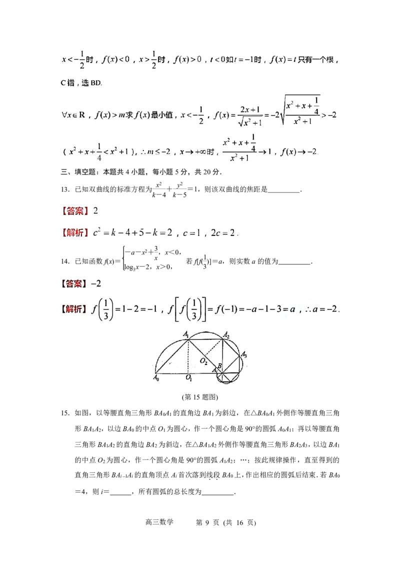 江苏省常州市2023-2024学年高三上学期期末学业水平监测数学试卷PDF版含解析_2024年2月_01每日更新_01号_2024届江苏省常州市高三上学期期末学业水平监测