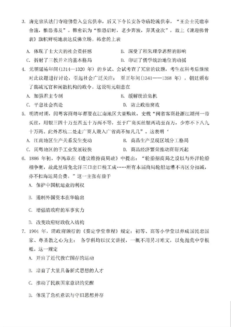 2025届福建省泉州市高三上学期8月高中毕业班质量监测（一）历史+答案_2024-2025高三（6-6月题库）_2024年08月试卷_0831福建省泉州市2025届高中毕业班质量监测（一）
