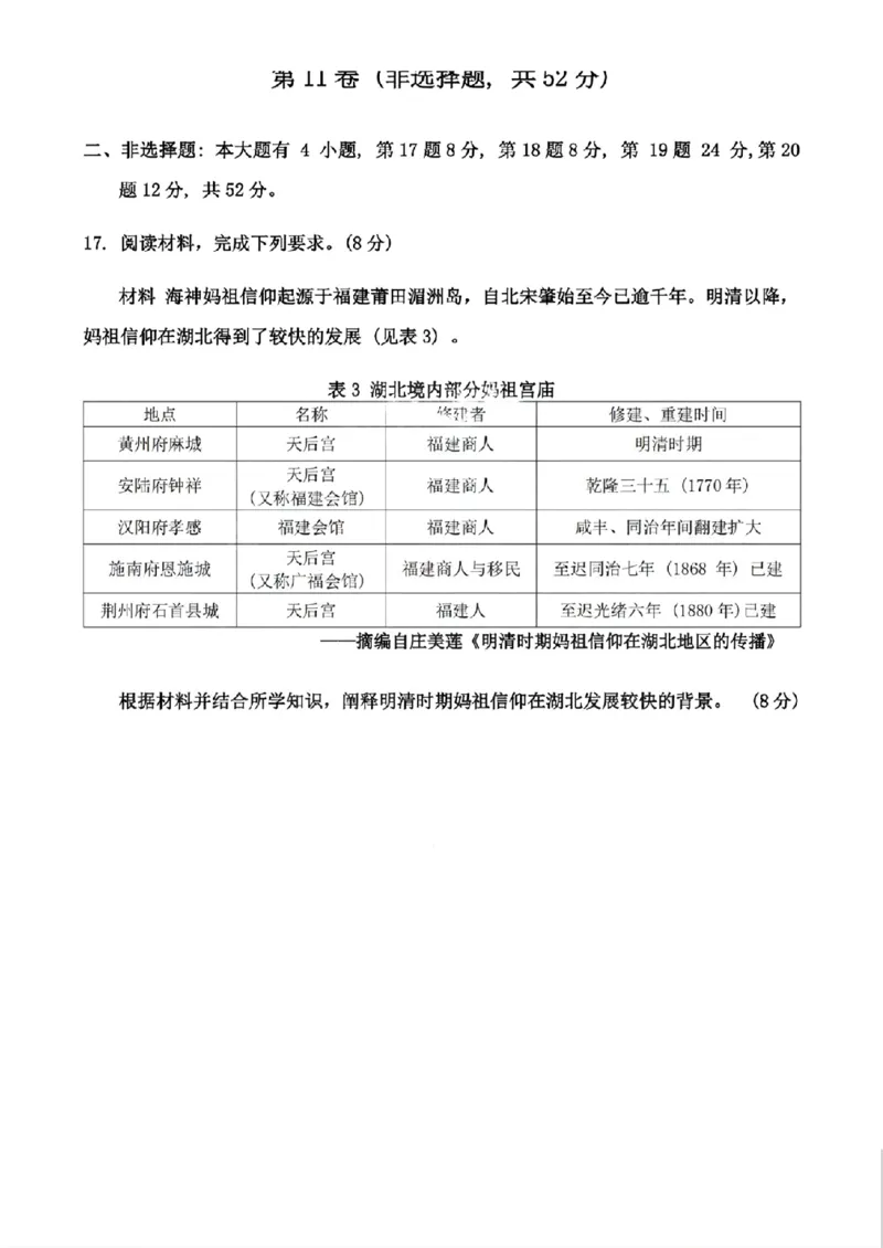 2025届福建省泉州市高三上学期8月高中毕业班质量监测（一）历史+答案_2024-2025高三（6-6月题库）_2024年08月试卷_0831福建省泉州市2025届高中毕业班质量监测（一）
