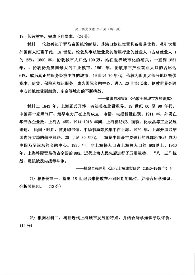 2025届福建省泉州市高三上学期8月高中毕业班质量监测（一）历史+答案_2024-2025高三（6-6月题库）_2024年08月试卷_0831福建省泉州市2025届高中毕业班质量监测（一）