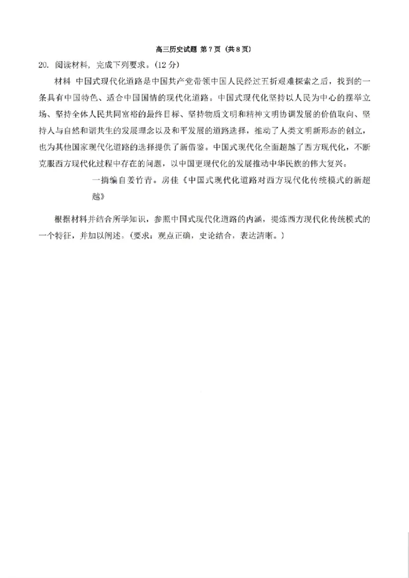 2025届福建省泉州市高三上学期8月高中毕业班质量监测（一）历史+答案_2024-2025高三（6-6月题库）_2024年08月试卷_0831福建省泉州市2025届高中毕业班质量监测（一）