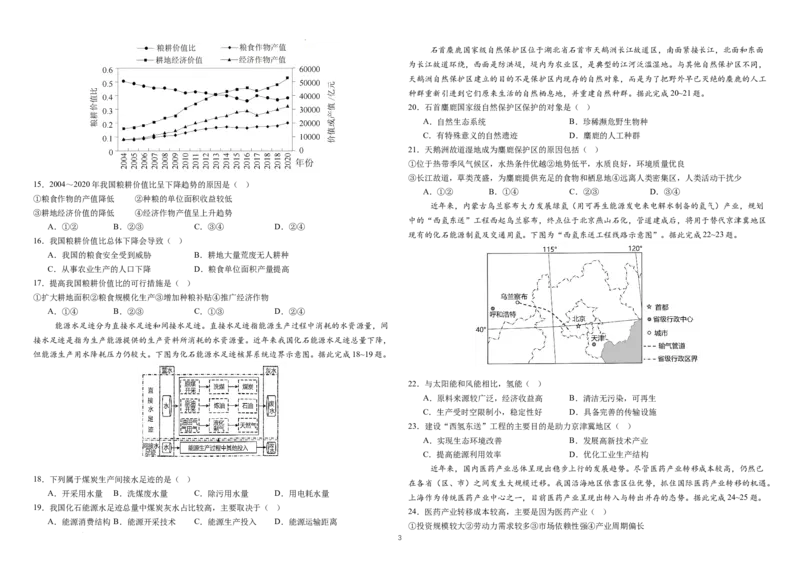 2022级高二下地理期末考试题_2024-2025高三（6-6月题库）_2024年07月试卷_240714黑龙江省哈尔滨师范大学附属中学、大庆铁人中学2023-2024学年高二下学期期末联考