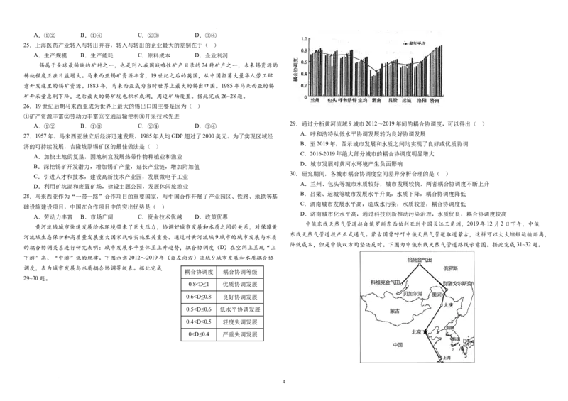 2022级高二下地理期末考试题_2024-2025高三（6-6月题库）_2024年07月试卷_240714黑龙江省哈尔滨师范大学附属中学、大庆铁人中学2023-2024学年高二下学期期末联考