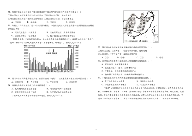 2022级高二下地理期末考试题_2024-2025高三（6-6月题库）_2024年07月试卷_240714黑龙江省哈尔滨师范大学附属中学、大庆铁人中学2023-2024学年高二下学期期末联考