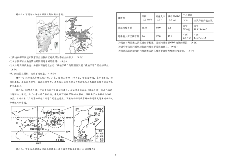 2022级高二下地理期末考试题_2024-2025高三（6-6月题库）_2024年07月试卷_240714黑龙江省哈尔滨师范大学附属中学、大庆铁人中学2023-2024学年高二下学期期末联考