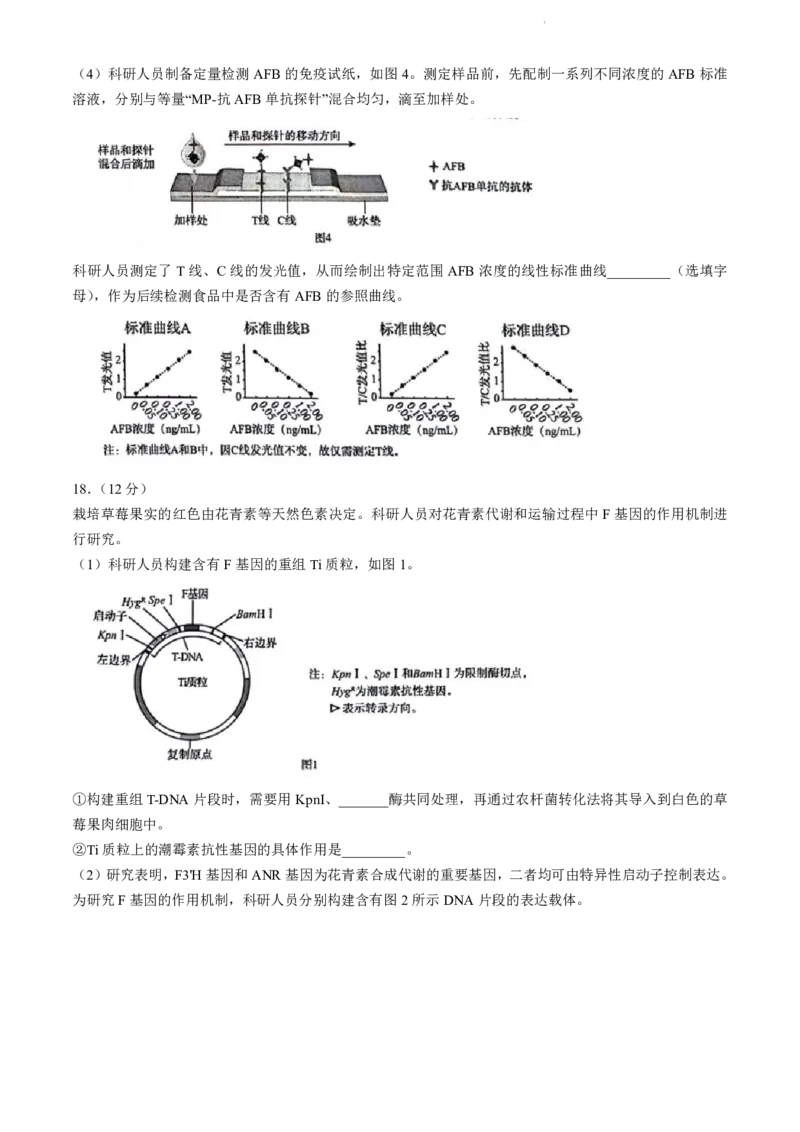 北京市海淀区2023-2024学年高二下学期7月期末生物试卷+答案_2024-2025高二（7-7月题库）_2024年07月试卷_0721北京市海淀区2023-2024学年高二下学期7月期末