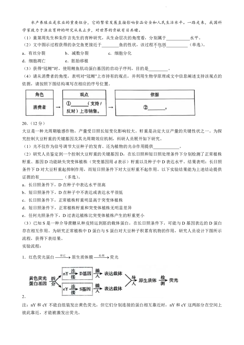 北京市海淀区2023-2024学年高二下学期7月期末生物试卷+答案_2024-2025高二（7-7月题库）_2024年07月试卷_0721北京市海淀区2023-2024学年高二下学期7月期末