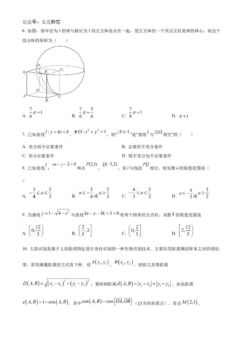 北京市北京理工大学附属中学2024-2025学年高二上学期11月期中练习数学试题Word版无答案_2024-2025高二（7-7月题库）_2024年11月试卷