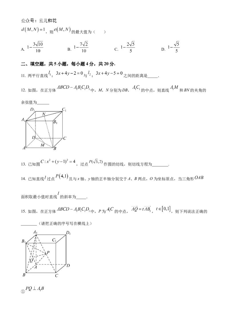 北京市北京理工大学附属中学2024-2025学年高二上学期11月期中练习数学试题Word版无答案_2024-2025高二（7-7月题库）_2024年11月试卷