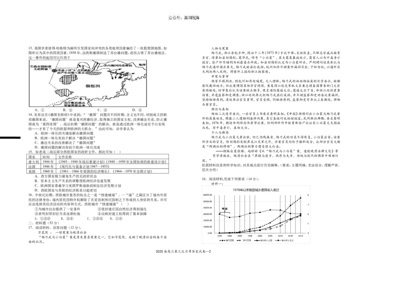 2025届高三第三次月考历史试卷_2024-2025高三（6-6月题库）_2024年11月试卷_1106江西省宜春市上高二中2025届高三上学期10月月考