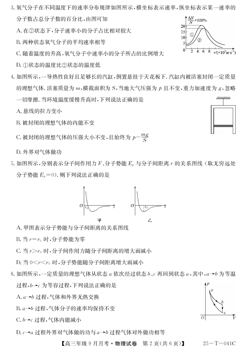 2025届喀什二中9月份月考&mdash;物理_2024-2025高三（6-6月题库）_2024年10月试卷_1003新疆维吾尔自治区喀什第二中学2024-2025学年高三上学期9月份月考_2025届喀什二中9月份月考&mdash;物理