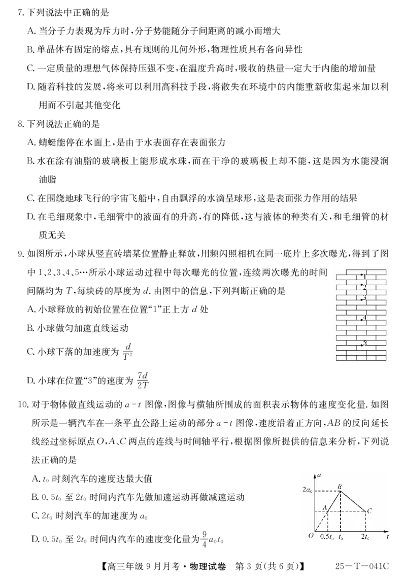 2025届喀什二中9月份月考&mdash;物理_2024-2025高三（6-6月题库）_2024年10月试卷_1003新疆维吾尔自治区喀什第二中学2024-2025学年高三上学期9月份月考_2025届喀什二中9月份月考&mdash;物理