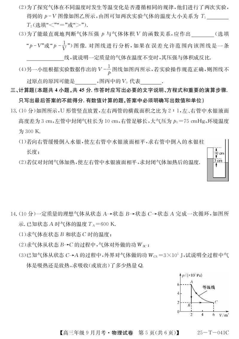 2025届喀什二中9月份月考&mdash;物理_2024-2025高三（6-6月题库）_2024年10月试卷_1003新疆维吾尔自治区喀什第二中学2024-2025学年高三上学期9月份月考_2025届喀什二中9月份月考&mdash;物理