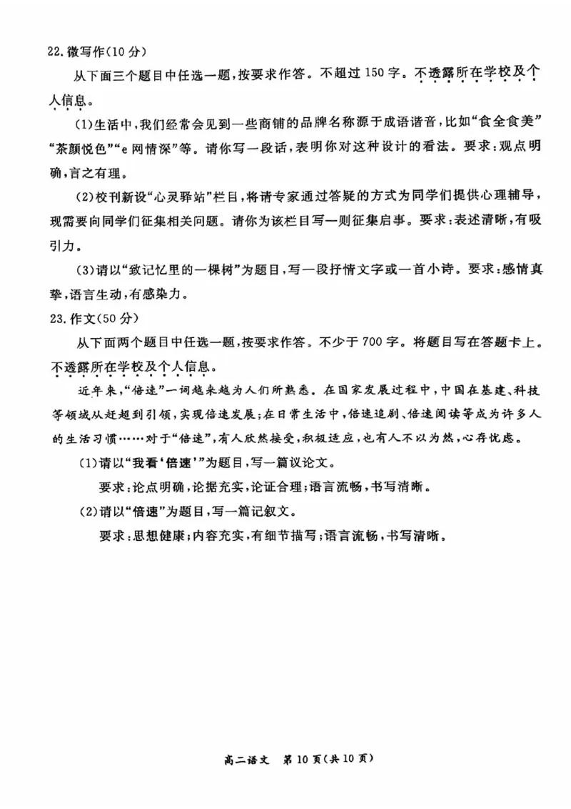 2024北京东城高二（下）期末语文试题及答案_2024-2025高三（6-6月题库）_2024年07月试卷_2407172024届北京市东城区高二（下）期末考试