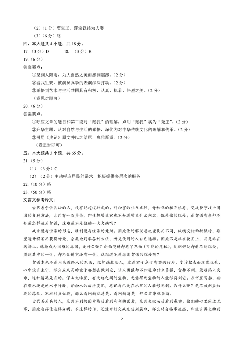 2024北京东城高二（下）期末语文试题及答案_2024-2025高三（6-6月题库）_2024年07月试卷_2407172024届北京市东城区高二（下）期末考试