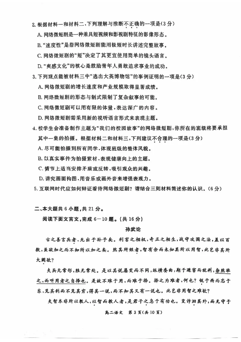 2024北京东城高二（下）期末语文试题及答案_2024-2025高三（6-6月题库）_2024年07月试卷_2407172024届北京市东城区高二（下）期末考试