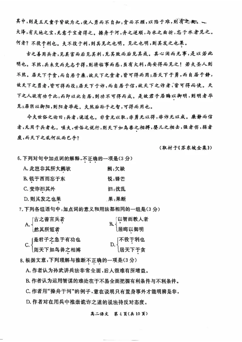 2024北京东城高二（下）期末语文试题及答案_2024-2025高三（6-6月题库）_2024年07月试卷_2407172024届北京市东城区高二（下）期末考试