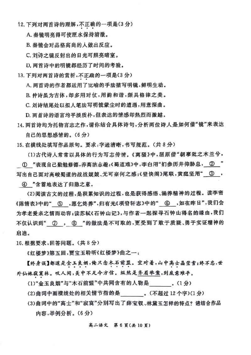 2024北京东城高二（下）期末语文试题及答案_2024-2025高三（6-6月题库）_2024年07月试卷_2407172024届北京市东城区高二（下）期末考试