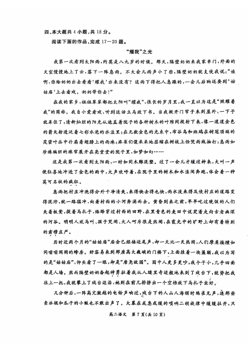 2024北京东城高二（下）期末语文试题及答案_2024-2025高三（6-6月题库）_2024年07月试卷_2407172024届北京市东城区高二（下）期末考试