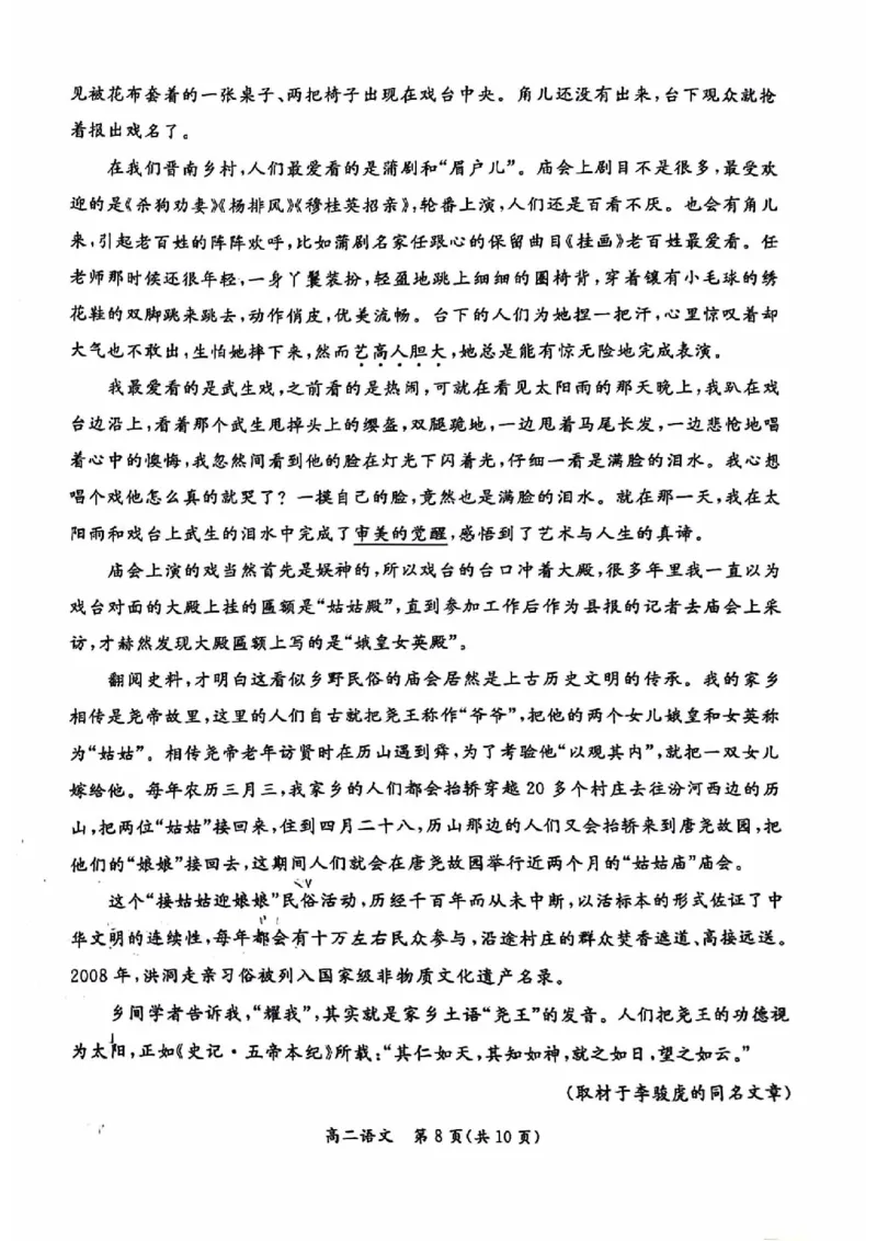 2024北京东城高二（下）期末语文试题及答案_2024-2025高三（6-6月题库）_2024年07月试卷_2407172024届北京市东城区高二（下）期末考试