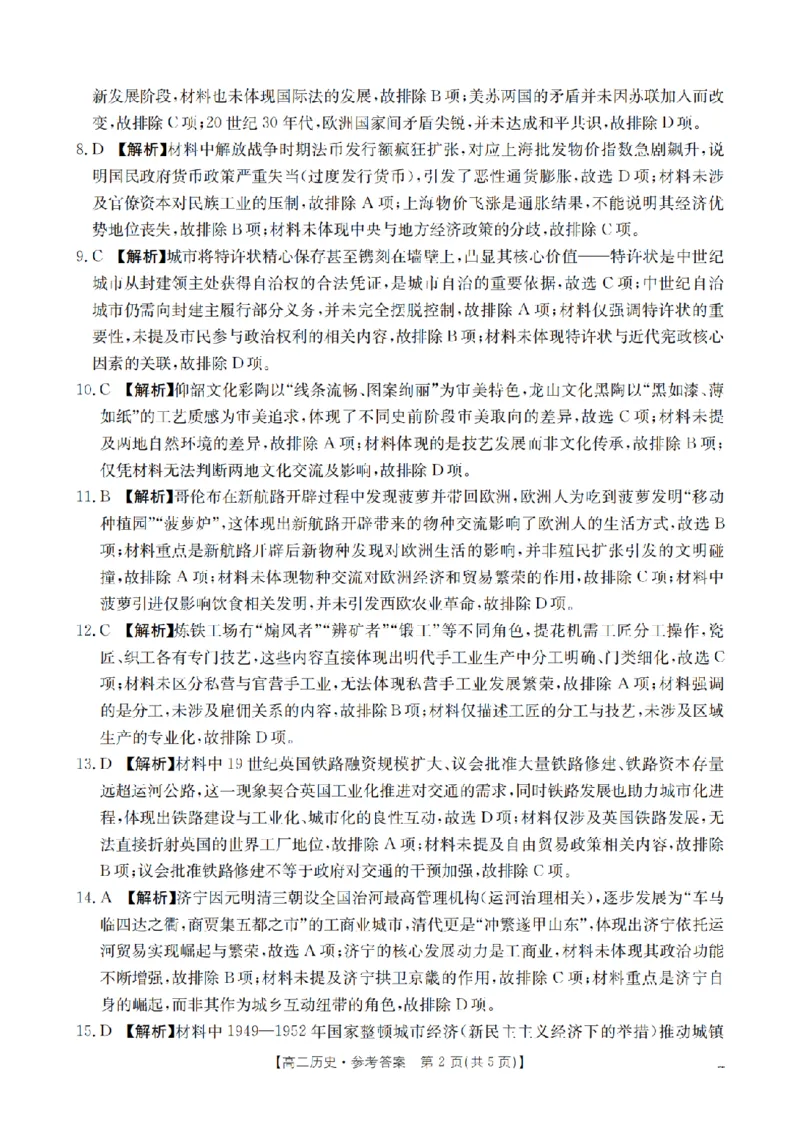 历史答案_扫描版_2024-2025高二（7-7月题库）_2026年1月高二_260125山东省济宁市2025-2026学年高二上学期1月诊断性练习月考（全）