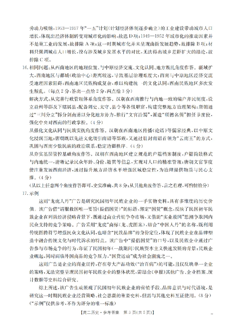 历史答案_扫描版_2024-2025高二（7-7月题库）_2026年1月高二_260125山东省济宁市2025-2026学年高二上学期1月诊断性练习月考（全）