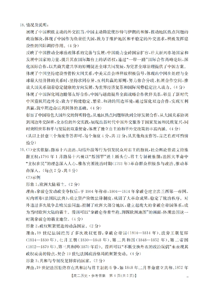 历史答案_扫描版_2024-2025高二（7-7月题库）_2026年1月高二_260125山东省济宁市2025-2026学年高二上学期1月诊断性练习月考（全）